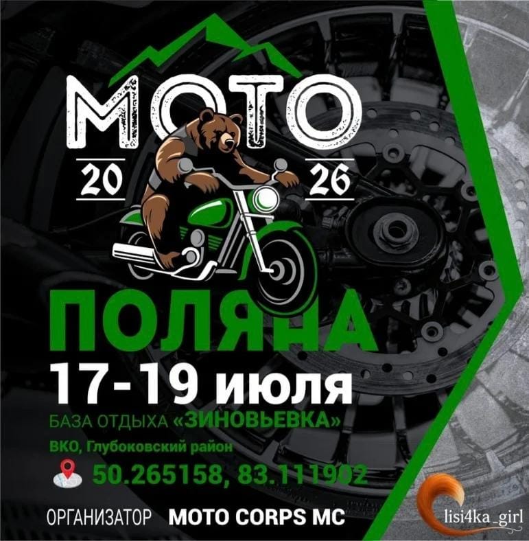 Мотополяна — место проведения