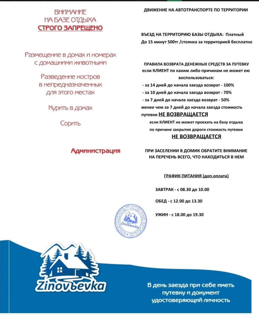 Правила мероприятия