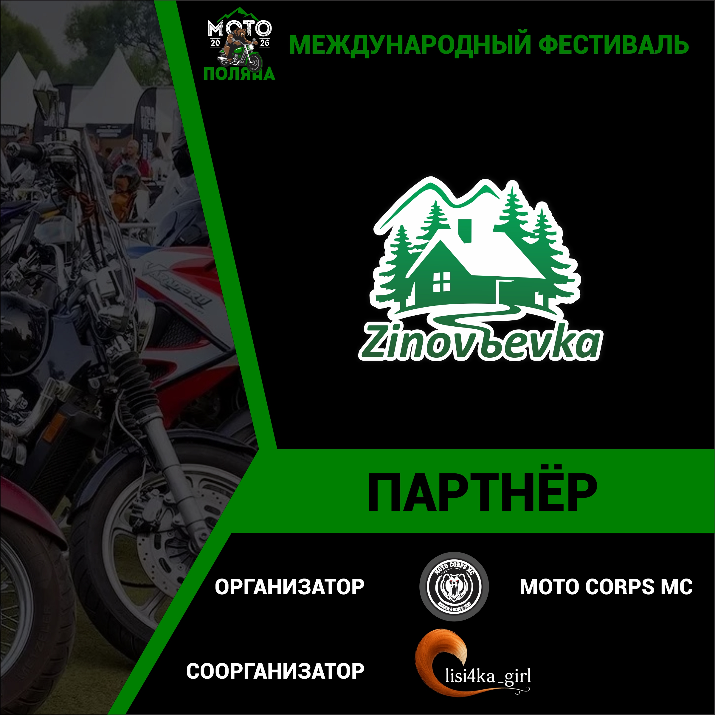 Зиновьевка