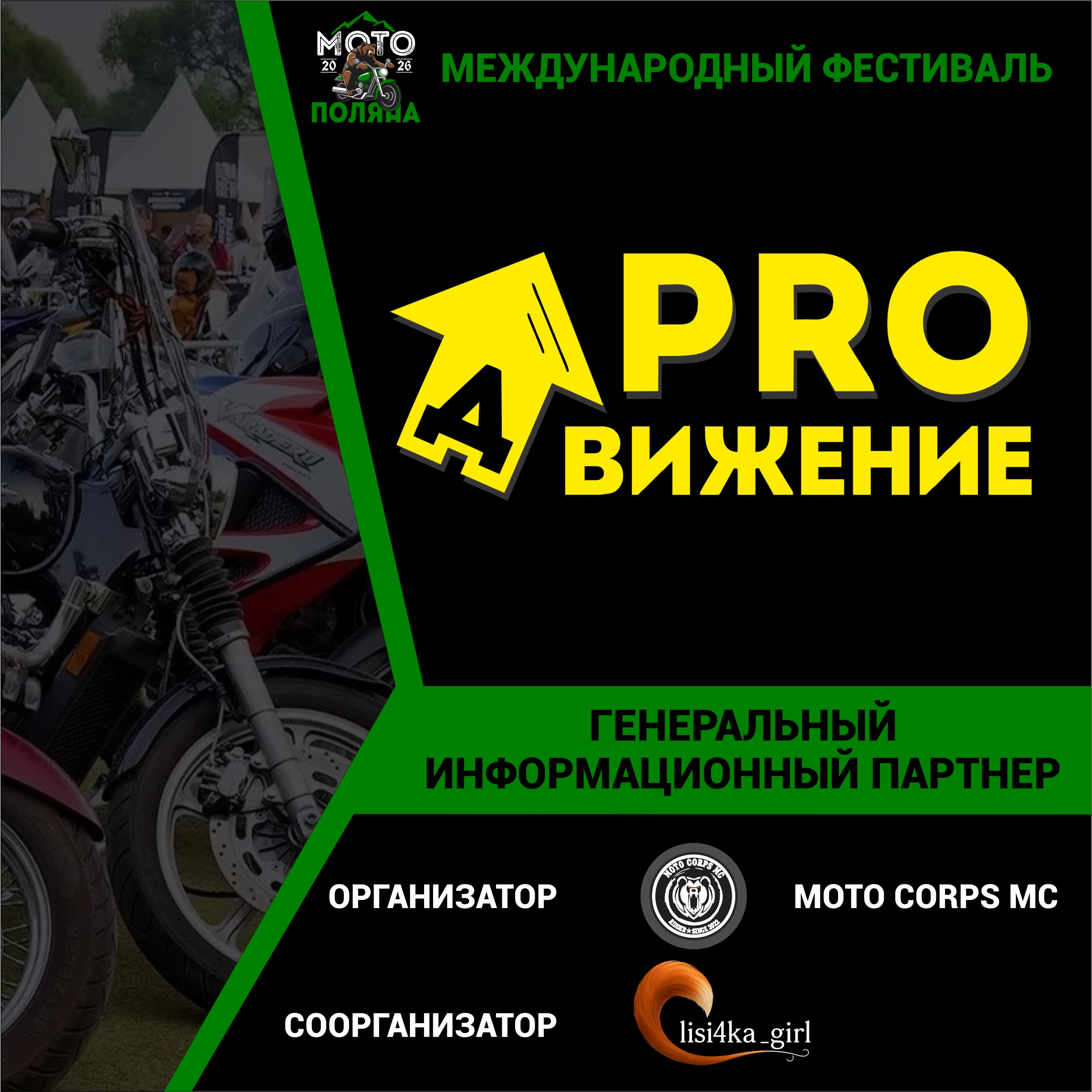 Продвижение