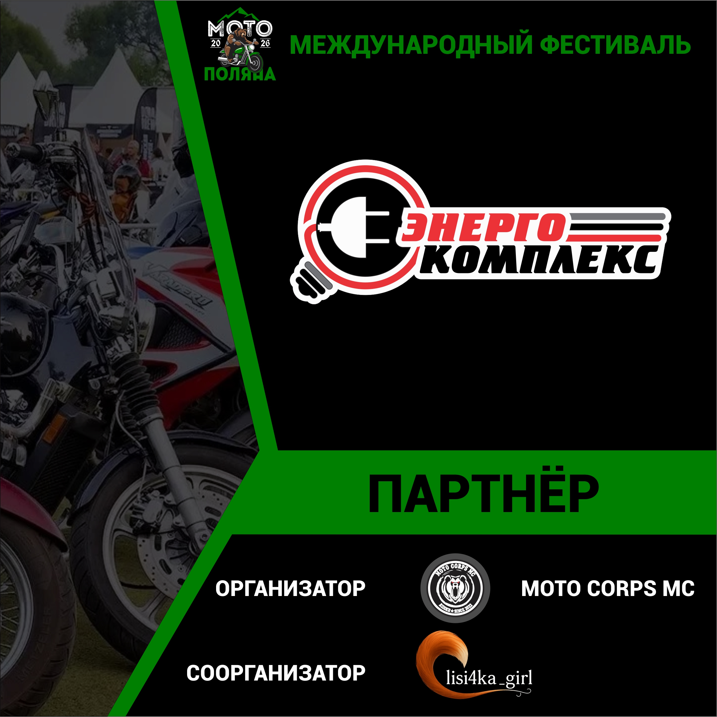 Энергокомплекс